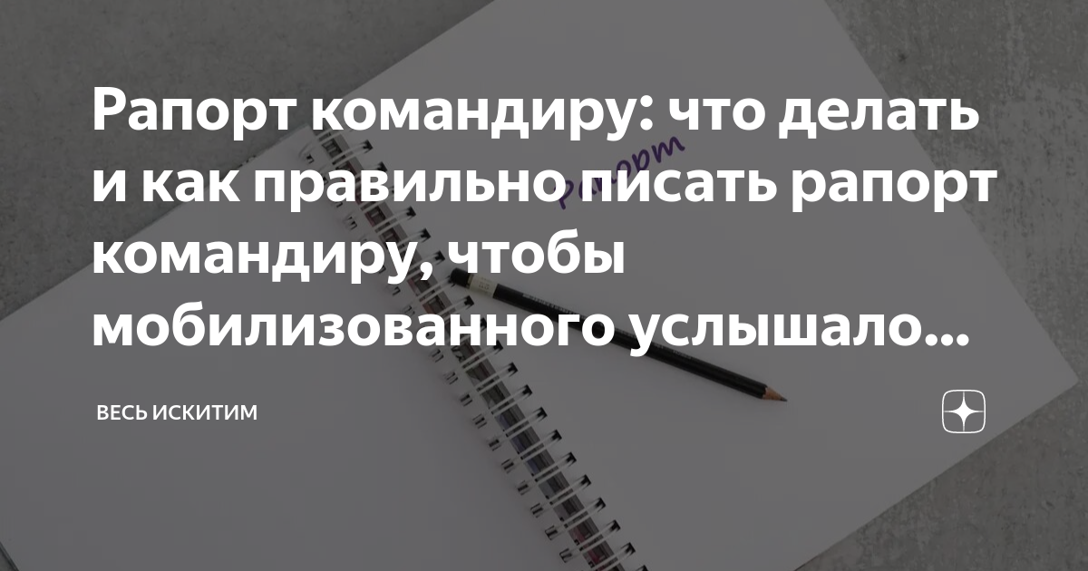Рапорт командиру: что делать и как правильно писать рапорт командиру ...