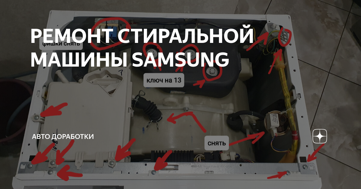 Ремонт модуля стиральной машины Samsung в Кирове