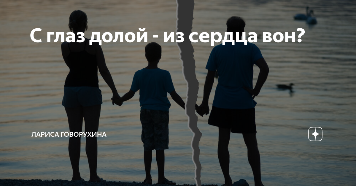 Отец бросил семью. Я разрушила свою семью. Как разрушить семью. Папа после развода. Женщина рушит семью