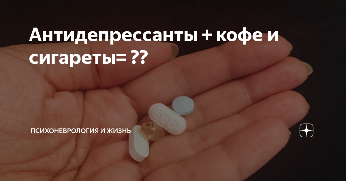 Пьют ли антидепрессанты при беременности. Пьют ли антидепрессанты при беременности