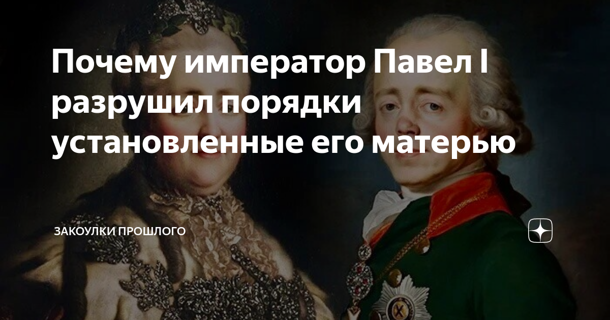 Павел 1 против дворян. Причины почему Павел 1 взошел на престол.