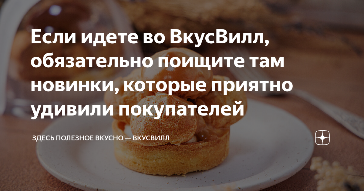 доставка вкусвилл спб отзывы