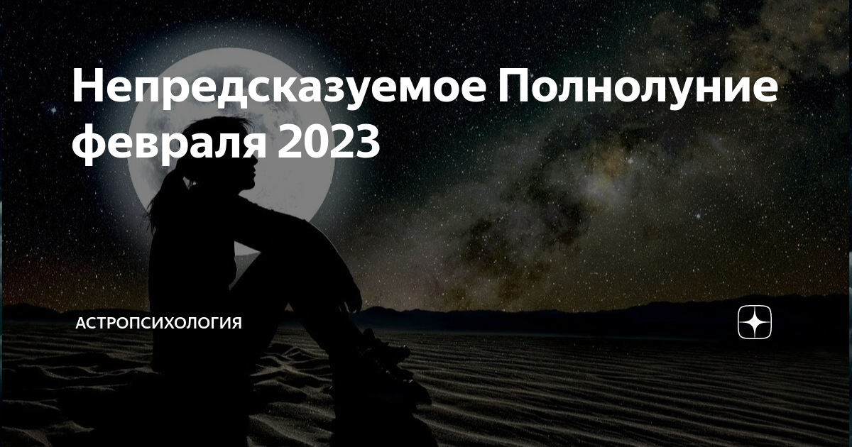 Полнолуние в январе 2022. Фазы луны в феврале. Календарь новолуний и полнолуний. Знаки зодиака по лунному календарю. Какого числа в мае полнолуние.