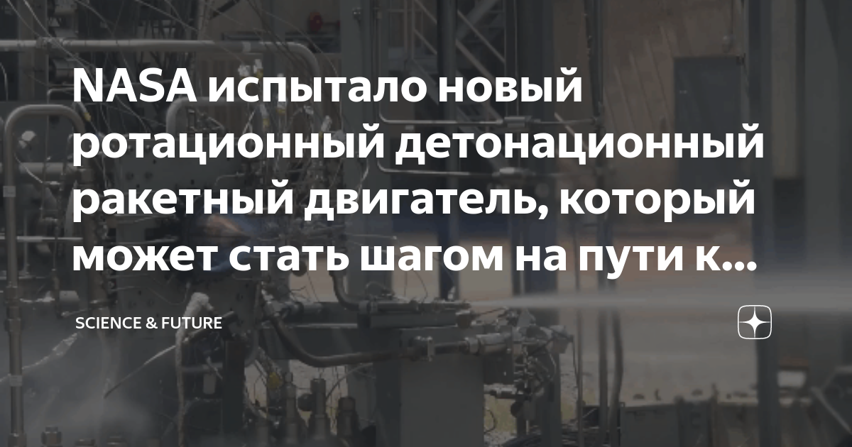 Детонационный ракетный двигатель