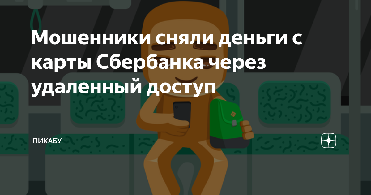 Что делать если мошенники сняли деньги с банковской карты через телефон 900