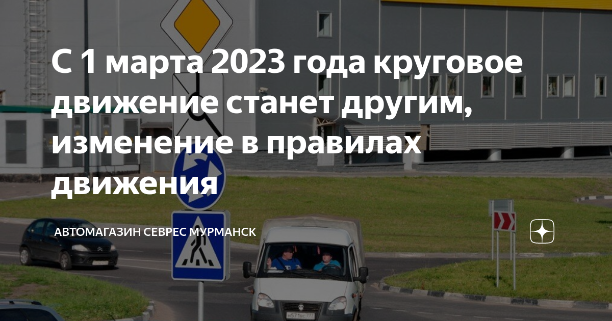 Изменения с 1 июля 2024 года. Изменение ПДД на круговом движении. Таблички дорожного движения 2023. Изменения для водителей.