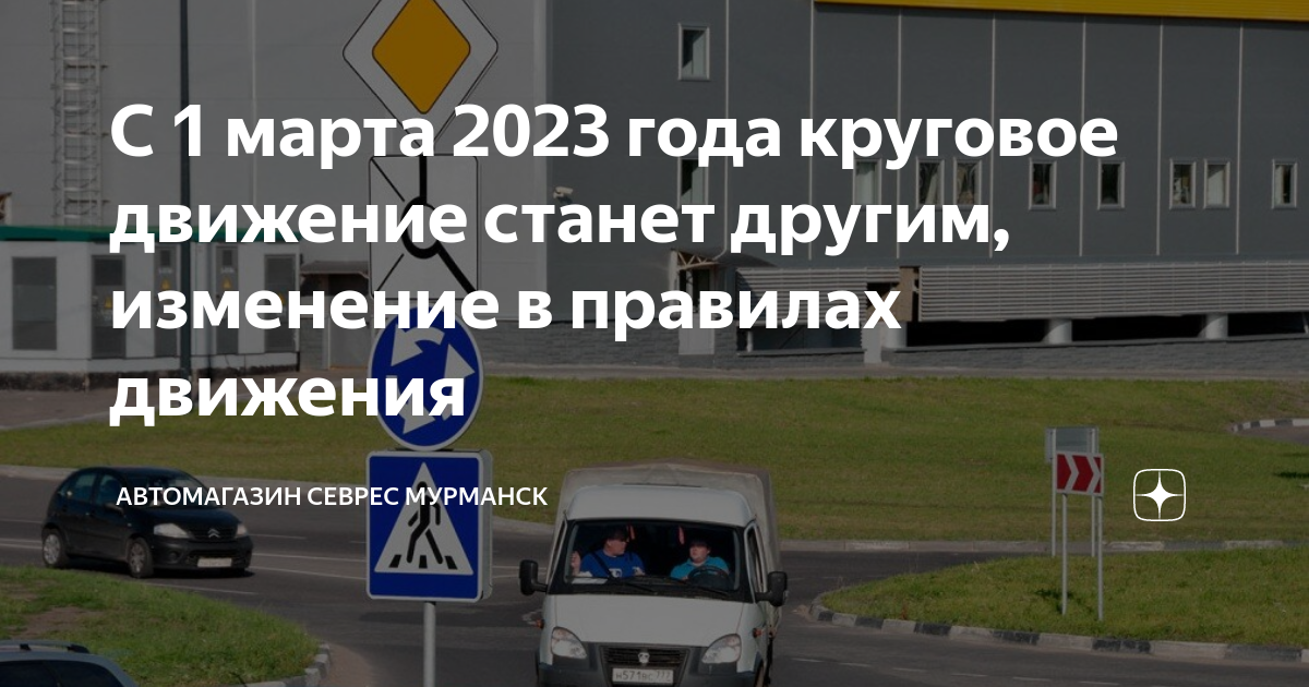 Обзор изменений 2023. Изменение ПДД на круговом движении. Таблички дорожного движения 2023. Изменения для водителей.