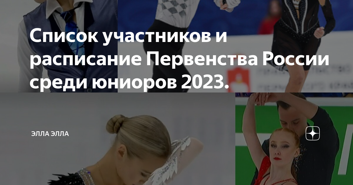 Чемпионат россии фигурное 2023