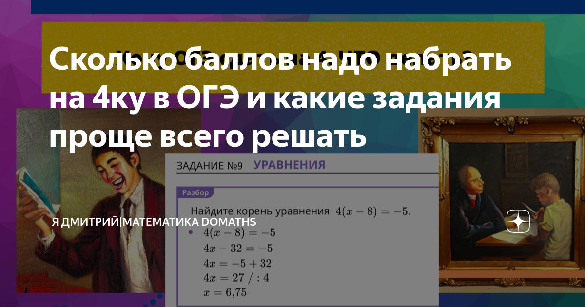 Сколько баллов надо набрать на 4ку в ОГЭ и какие задания проще всего ...