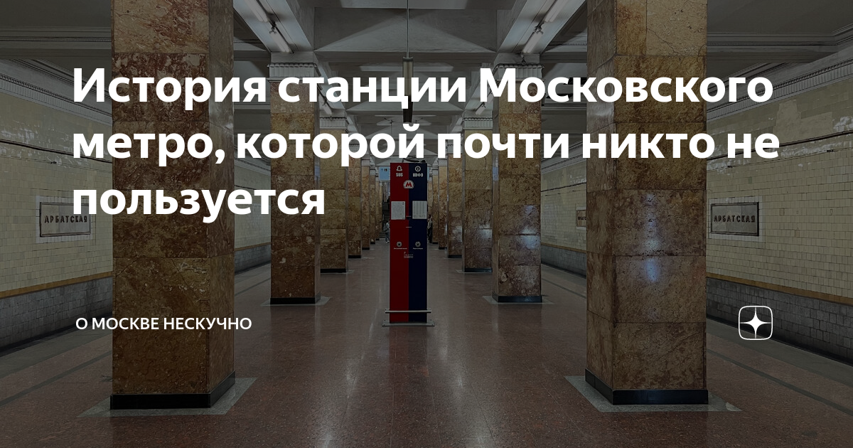 метро москвы доклад