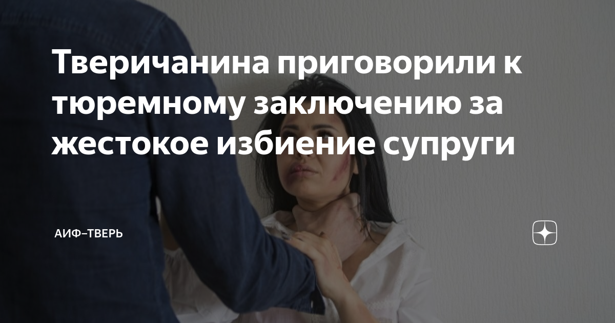 Жена избила мужа истории. Муж избил жену за измену. Жена избила мужа истории. Предъявлено обвинение. Жена избила мужа истории.