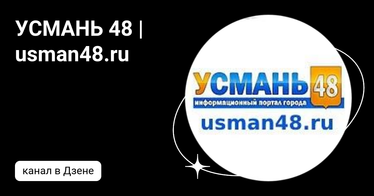 Усмань 48 телефон. Усмань 48 телефон. Усмань 48 телефон. Усмань 48 телефон. Усмань 48 объявления.