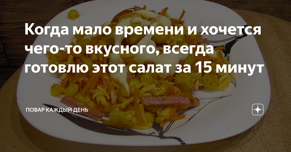 Так вкусно дзен. Хочется чего то вкусного.