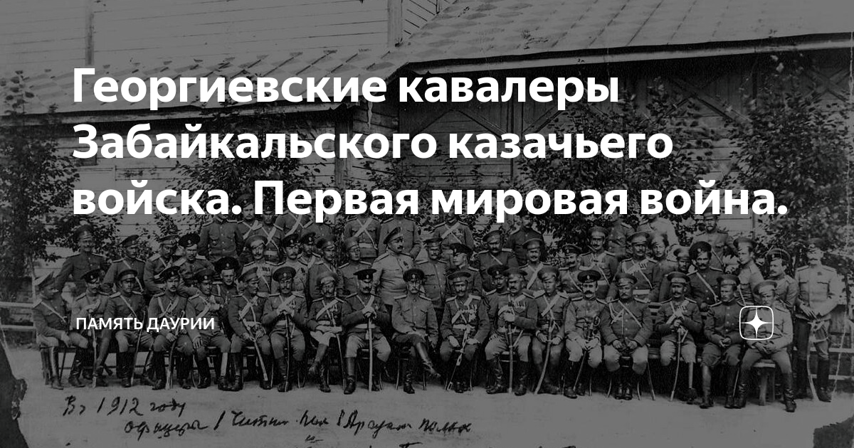 Аргунский полк забайкальского казачьего войска