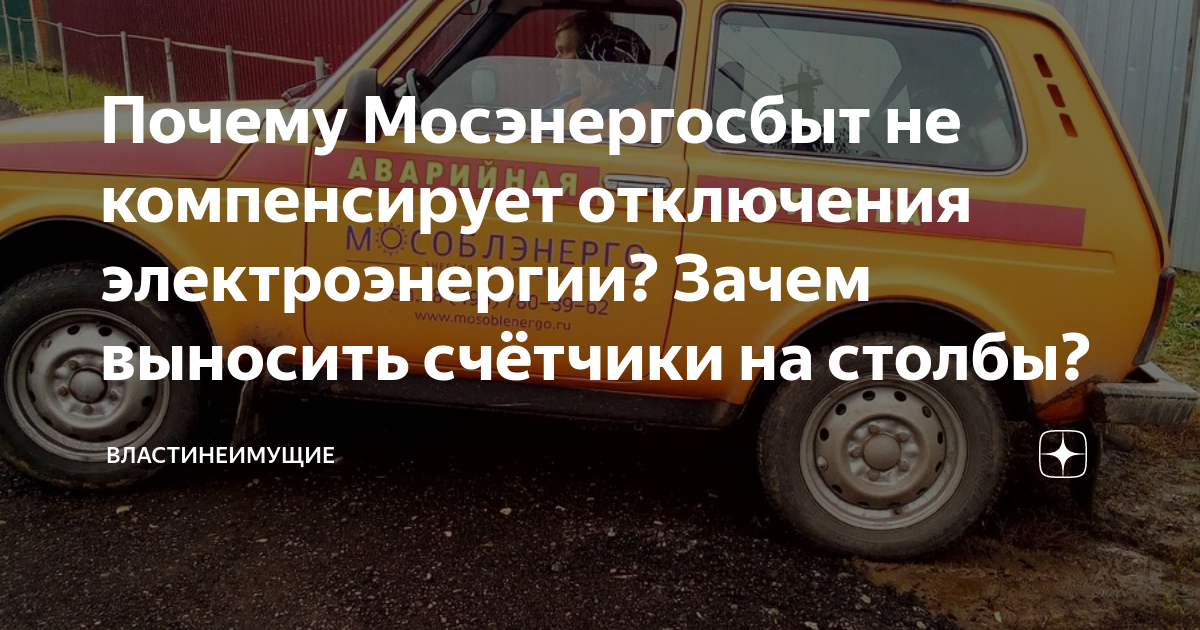 Мосэнергосбыт выставляет задолженность с потолка что делать