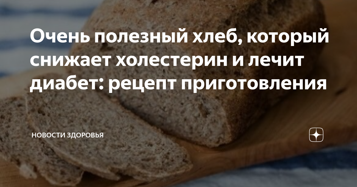 Хлеб при повышенном сахаре