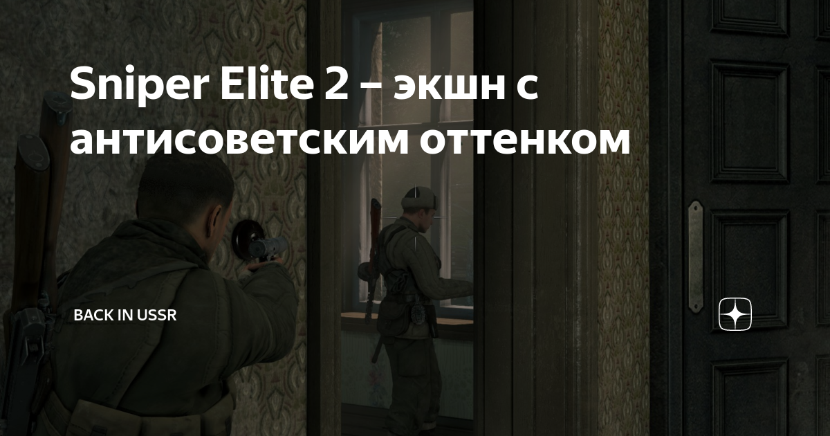 Sniper Elite 5: Баг, который буквально сломал мою волю проходить игру дальше — Germanik на DTF