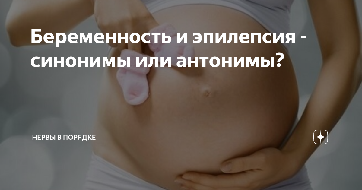 Профилактика приступов
