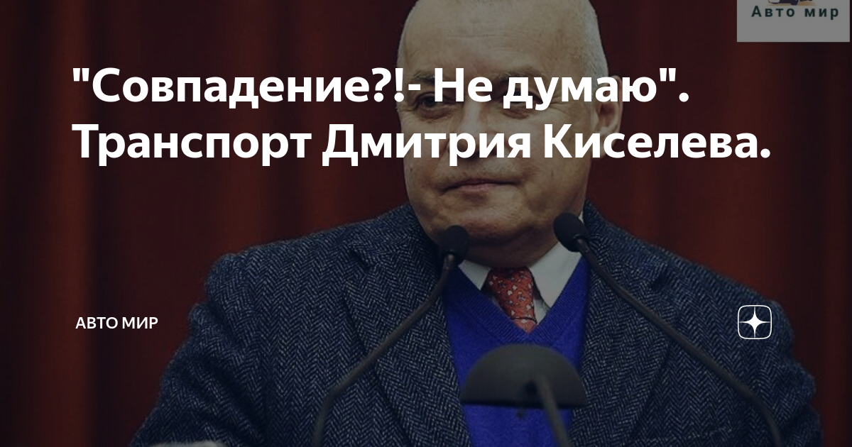 Дмитрий Киселев биография, фото, личная жизнь, жена, дети, рост | Узнай Всё