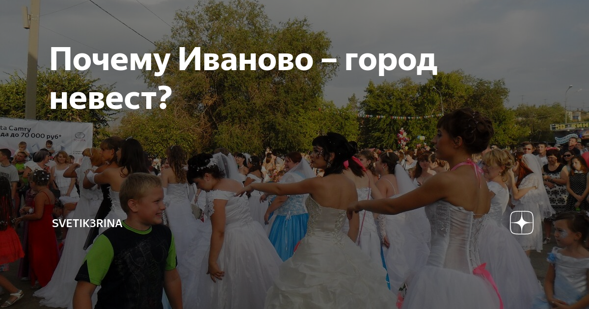 Сбежавшая невеста иваново. Иваново город невест достопримечательности. Иваново город невест. Парад невест иваново. Акция сбежавшая невеста в иваново.