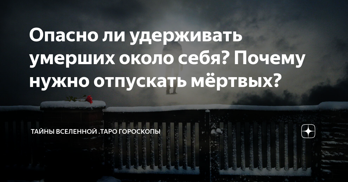 Как отпустить умершего человека из мыслей. Как отпустить умершего человека из мыслей