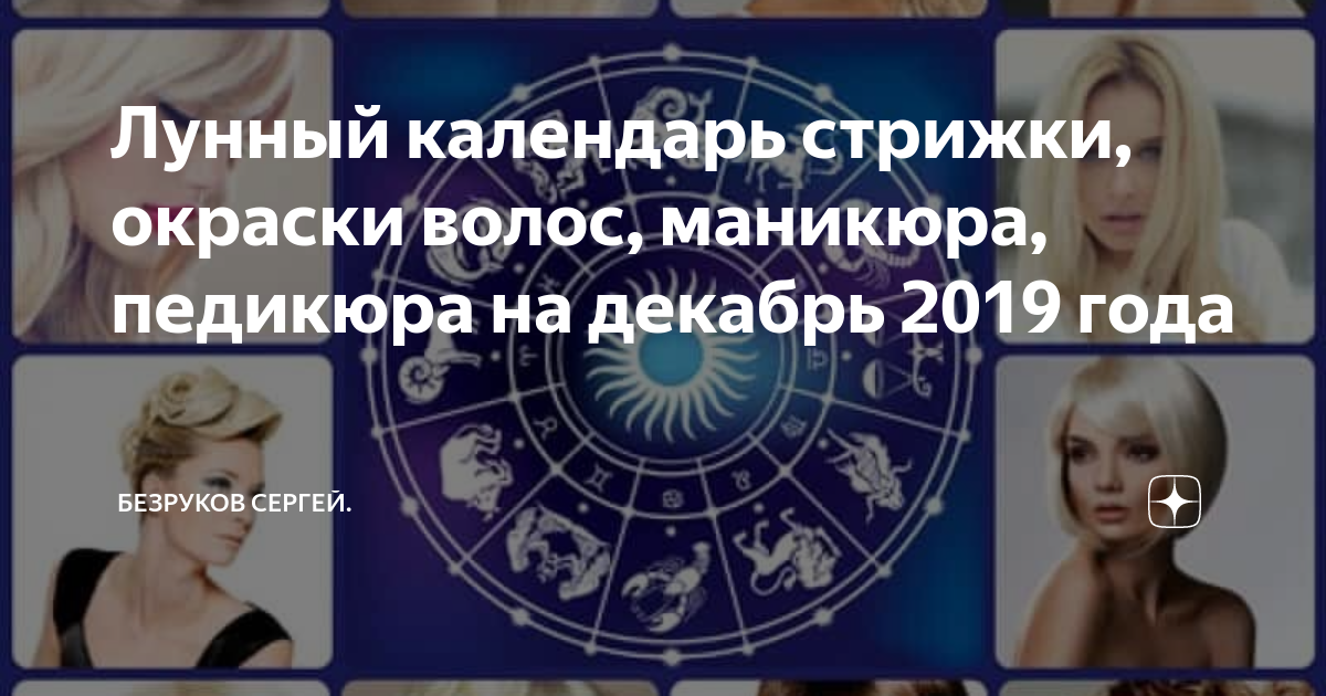 Лунный календарь стрижки ногтей на декабрь 2023: найдено 90 картинок