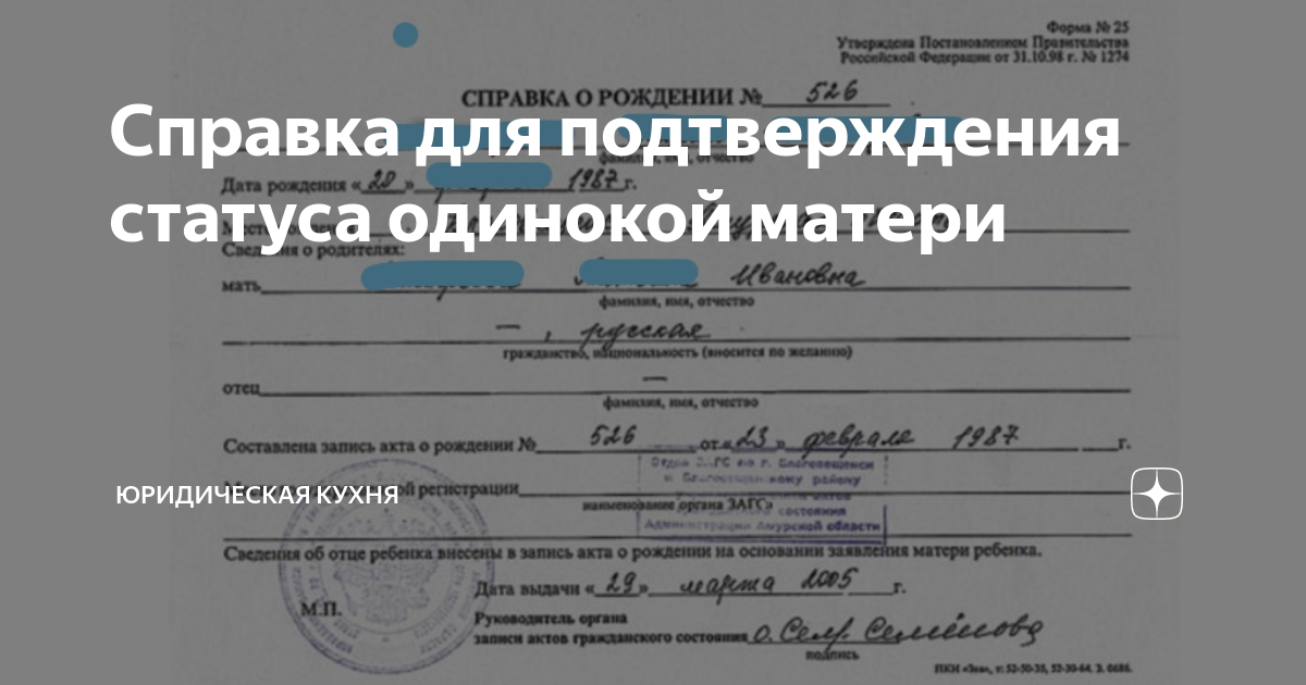 Образец справка формы 25 для одиноких матерей