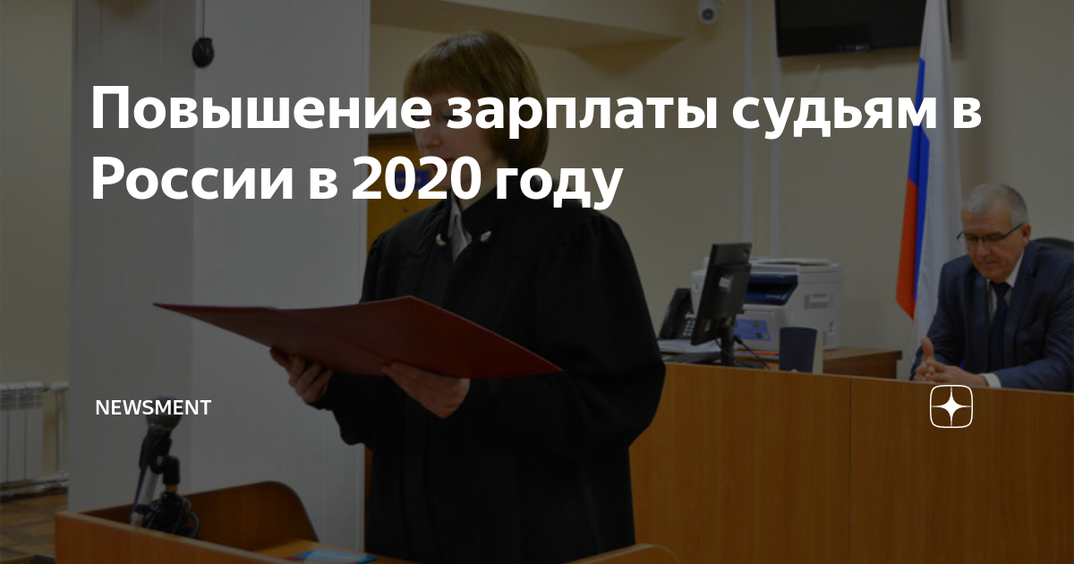 Проект закона о повышении зарплаты судьям