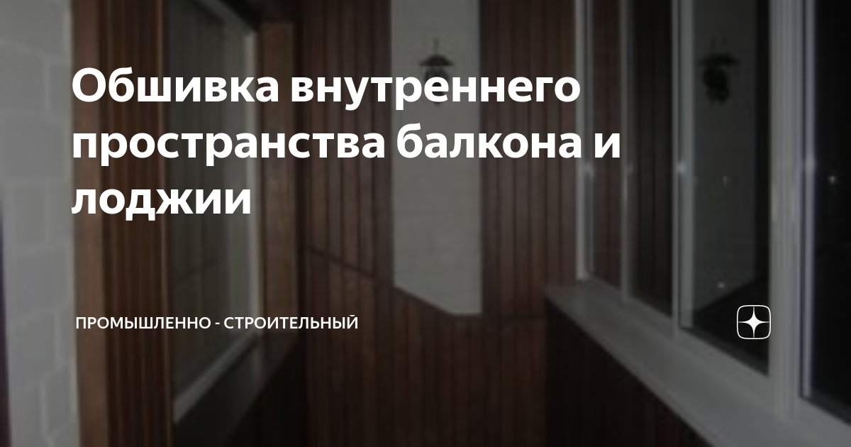 Как правильно стецть балкон и сделать пластиком второй эээ этаж