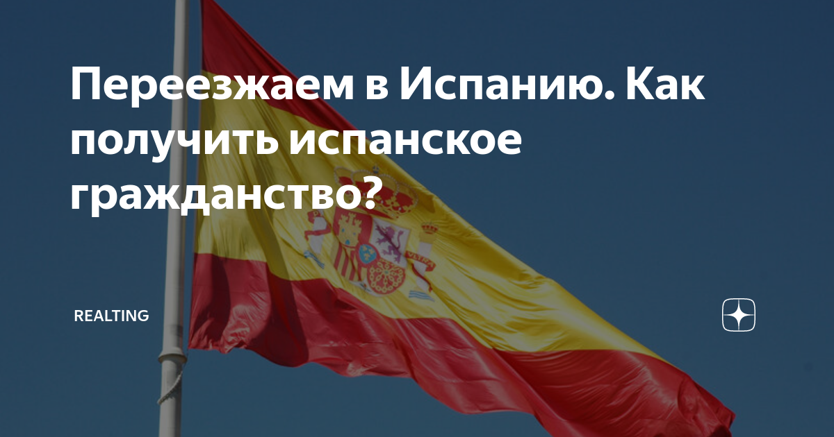 вид на жительство в испании по оседлости