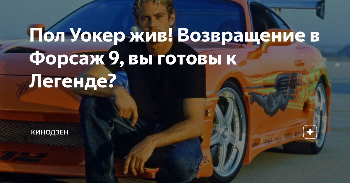 пол уокер жив