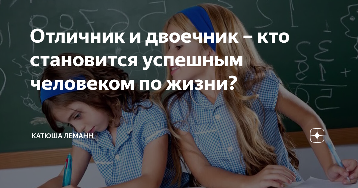 Жизнь двоечников. Двоечник в школе отличник по жизни. Отличник и двоечник картинки. Мемы про отличников и двоечников. Рисунок двоечника и отличника.