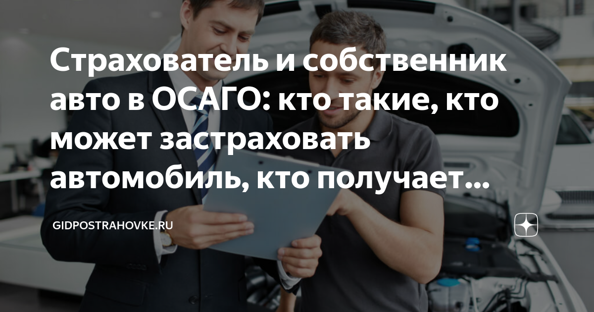 Узнать кто собственник автомобиля