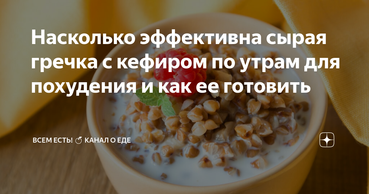Гречка молотая с кефиром. Похудение на гречке и кефире отзывы. Гречка с сыром. Чем полезна гречка. Гречка с кефиром пропорции.