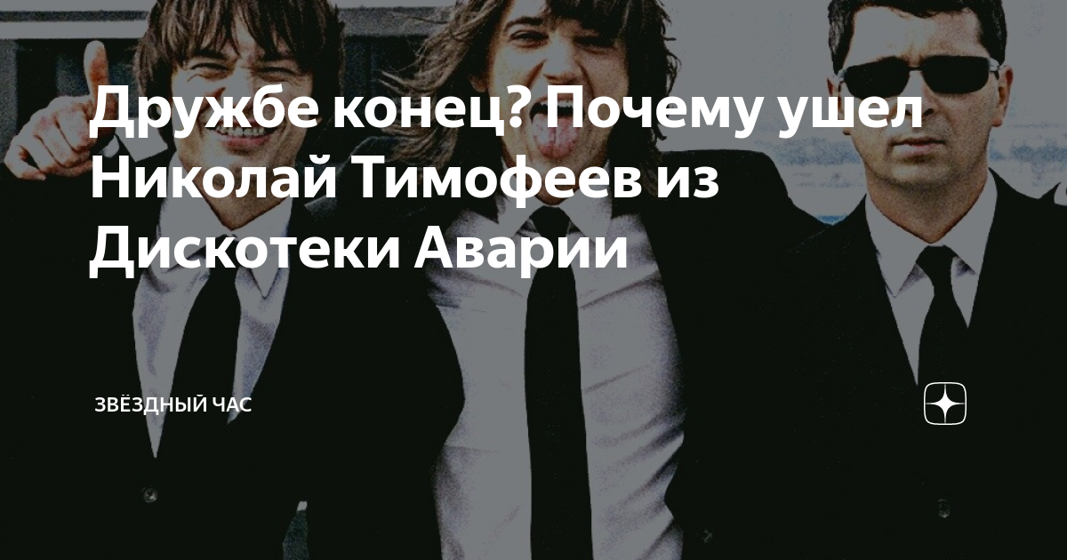 Уже не на острие атаки: «Дискотека Авария» 20 лет спустя