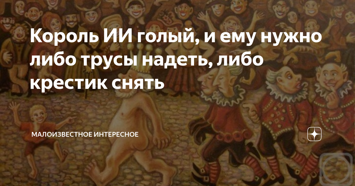 Либо снять. Либо крест сними либо трусы надень анекдот. Или крестик снимите анекдот. Вы либо крест снимите либо трусы наденьте анекдот. Или штаны надень или крестик сними анекдот.