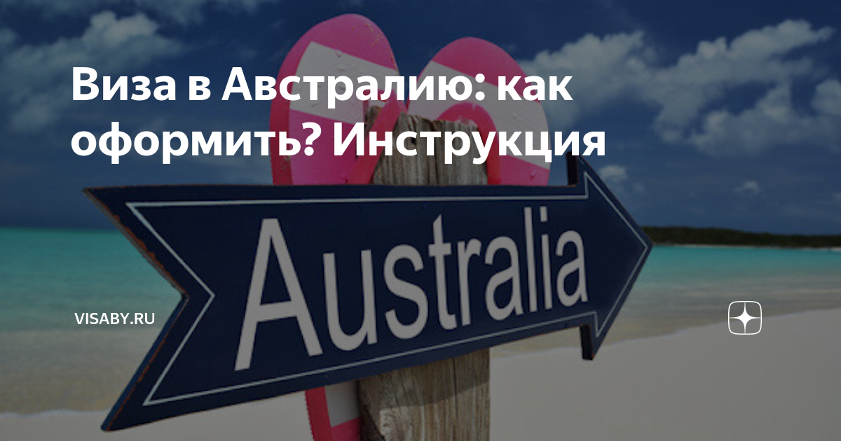 как эмигрировать в австралию