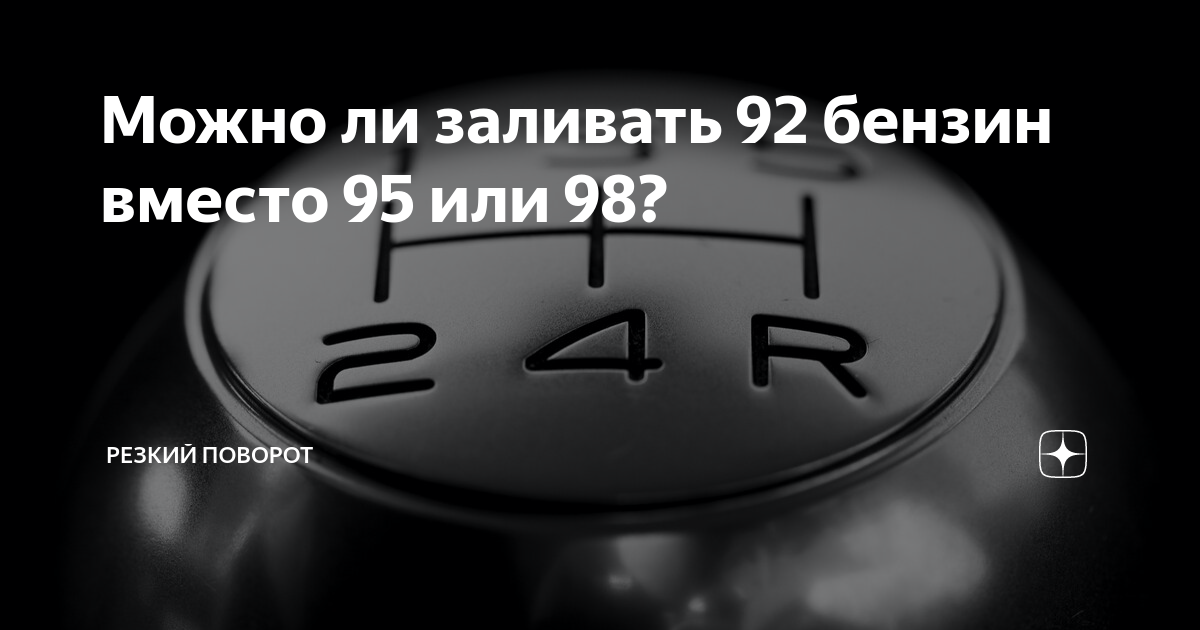 Вместо 92