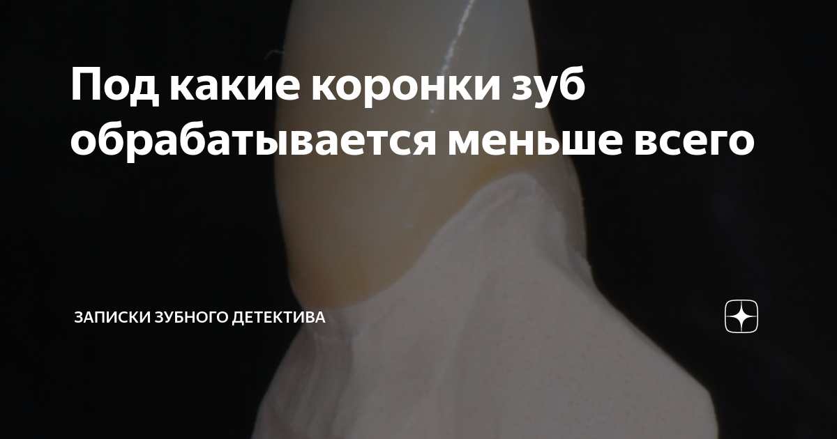 Записки зубного детектива импланты. Зубной детектив дзен. Зубной детектив дзен. Зубной детектив дзен. Записки зубного детектива дзен импланты.