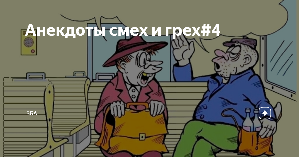 И смех и грех приколы. Смех не грех. И смех и грех анекдот. И смех и грех значение. Смех в играх.