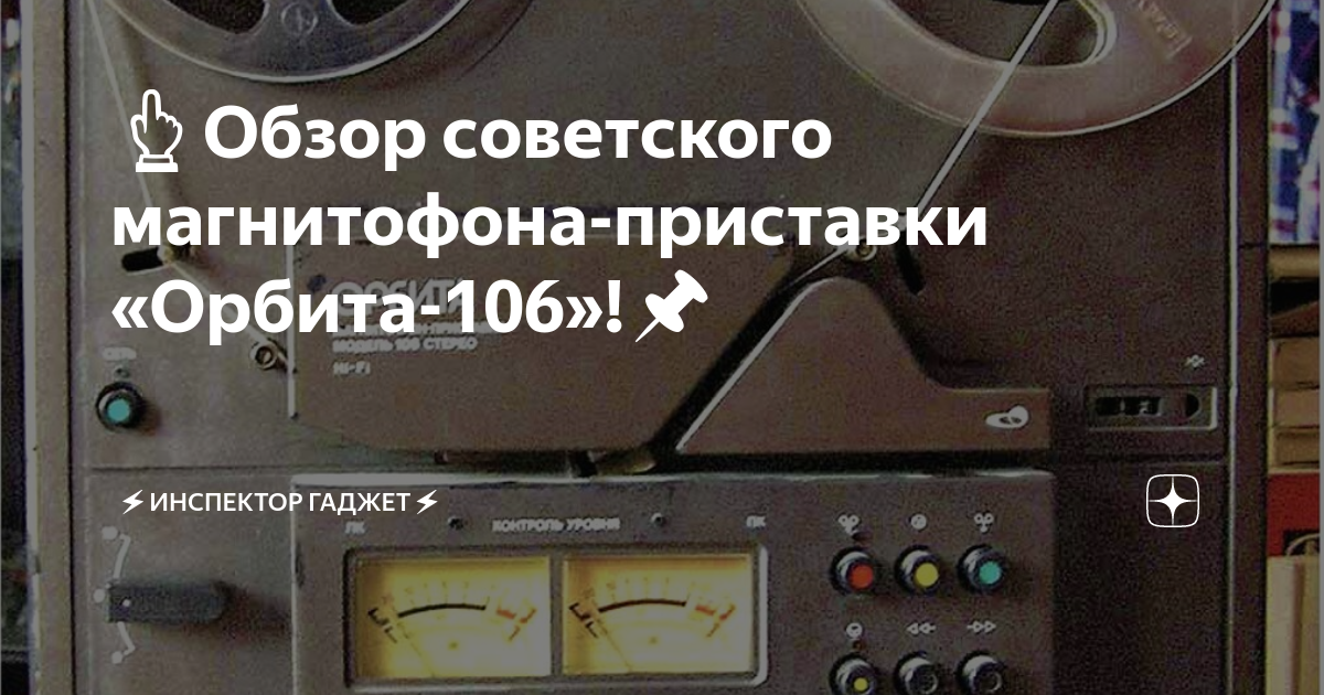 Орбита 106 альбом схем