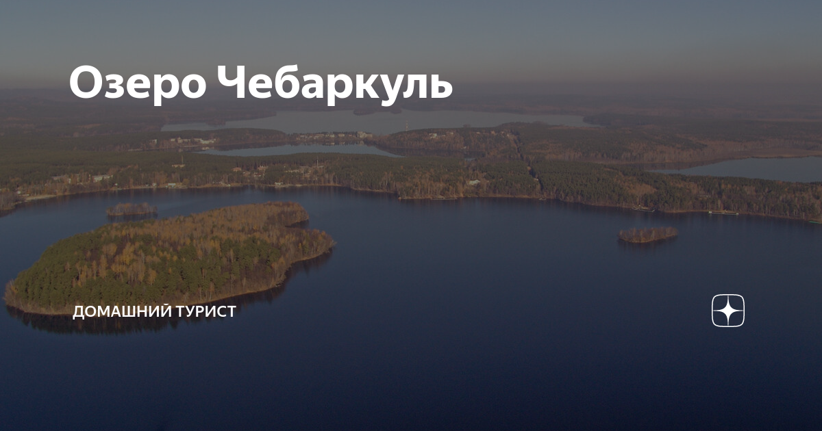 Челябинск Чебаркульская крепость