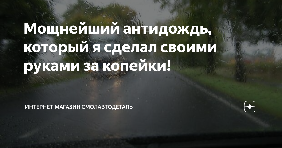 Полировка лобового стекла и обработка стекол автомобиля нанозащитой «Антидождь» в г.Владимир