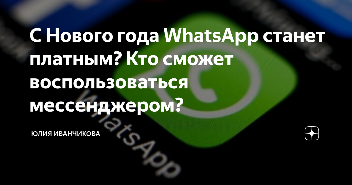 Почему ватсап стал зеленым а был синий. WHATSAPP станет платным 2022. Скоро ватсап станет платным. Ватсап стал белым андроид 2024.