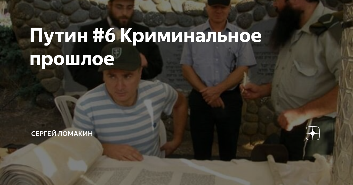 судимость картинки. криминальное прошлое путина. мемы про следователей. людям криминальное прошлое. человек с судимостью.