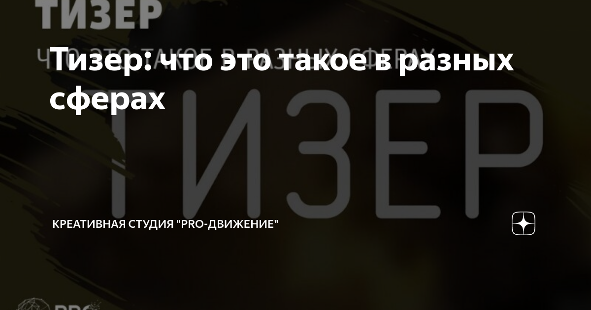 Тизер пример. Примеры тизерной рекламы. Тизерная реклама в интернете. Тизерная реклама. Тизер компании.
