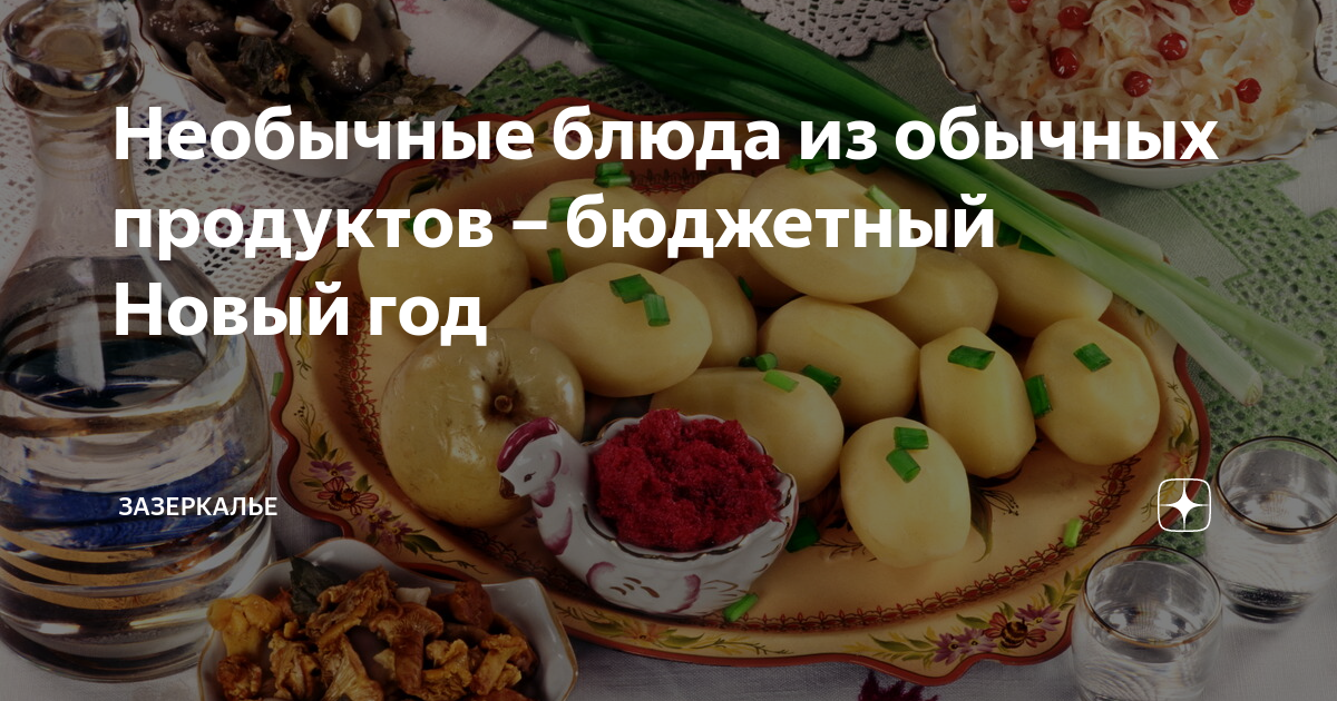 Необычные закуски на праздничный стол