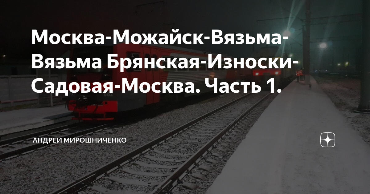 Электричка вяземская хабаровск
