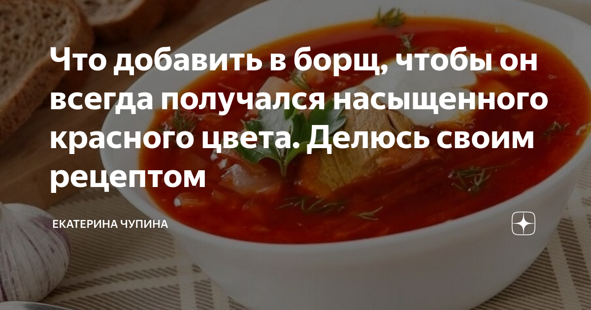 Борщ кислый как исправить. Как варить борщ чтобы был красный и не терял цвет. Борщ теряет цвет форум