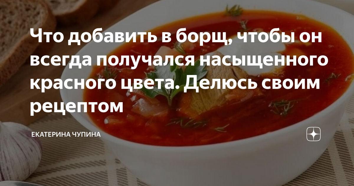 Как понять что борщ пропал. Как варить борщ чтобы был красный и не терял цвет. Борщ теряет цвет форум.